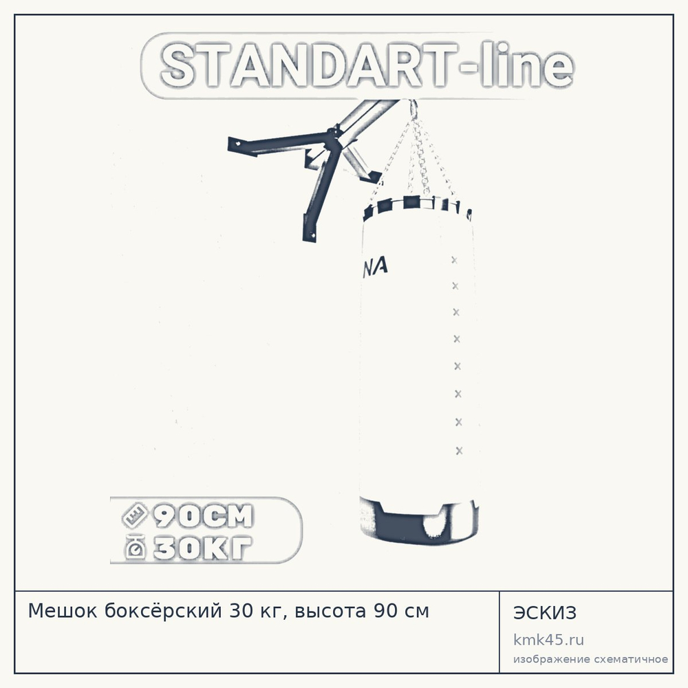 Мешок боксёрский 30 кг, высота 90 см — от 5 900 ₽