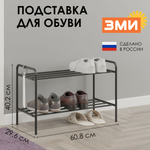 Подставка для обуви "Альфа 22" черная 458480