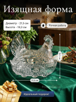 Доза "Курица" хрусталь 21,5 см