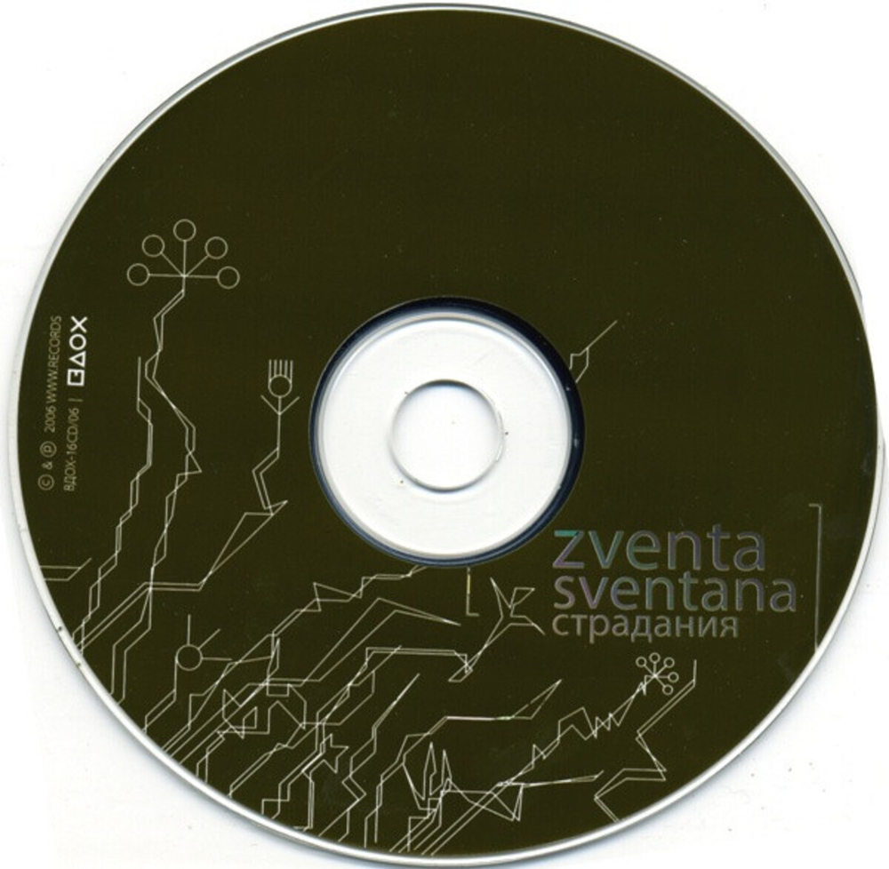 Zventa Sventana / Страдания (CD)