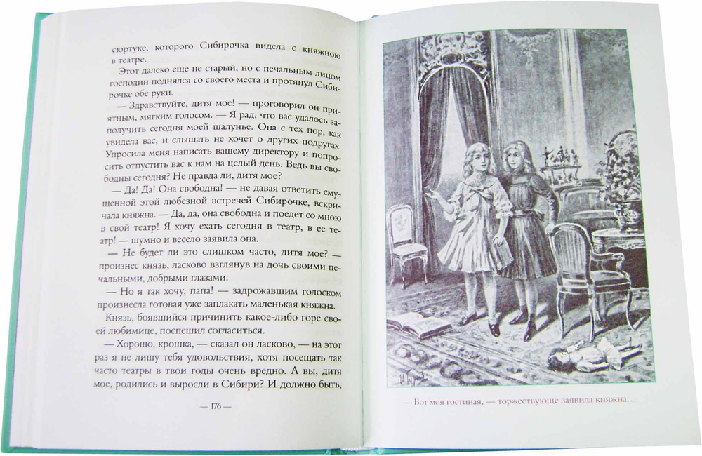 Сибирочка. Повесть для детей. Лидия Чарская