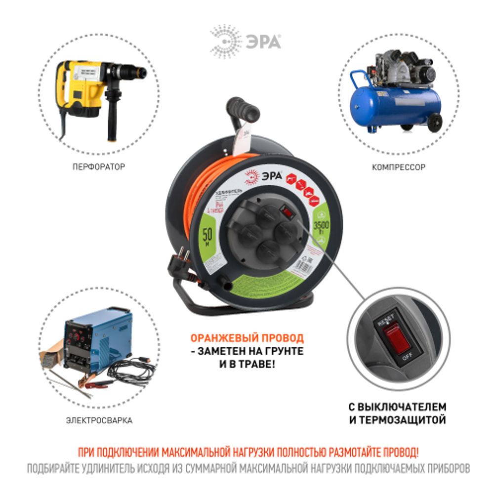 Удлинитель силовой ЭРА RMx-4es-3x1,5-50m-IP44 на металлической катушке c заземлением 4 розетки 50м ПВС 3х1.5мм2 | Электротовары