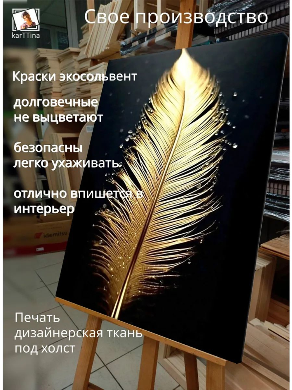 Картина "Золотое перо", для интерьера 50х70см 1шт., на деревянном подрамнике