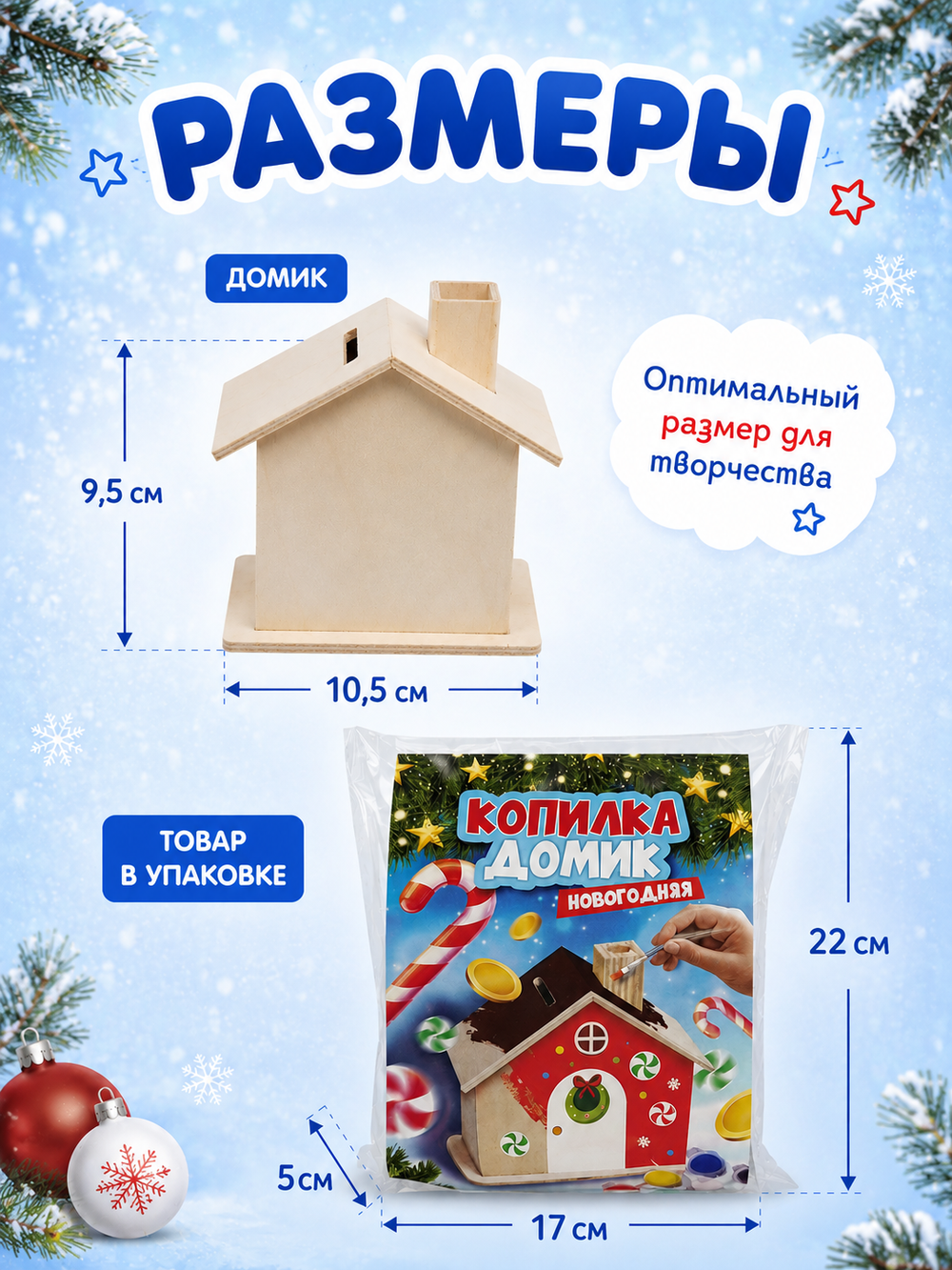 Набор для творчества «Копилка-домик», арт. 06314