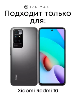 Чехол на Xiaomi Redmi 10, Сяоми Редми 10