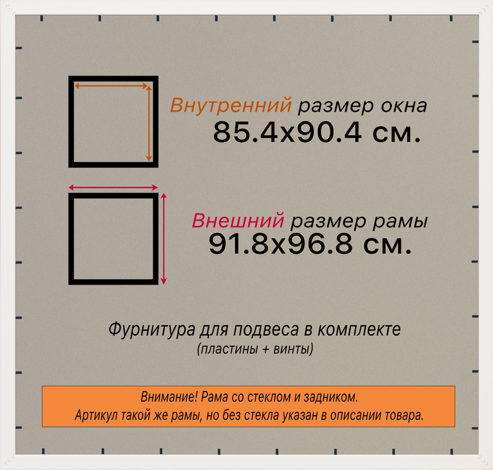Рамка 85x90 для постера и фотографий