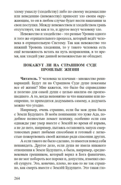 Эволюция души: от скорпиона до фараона