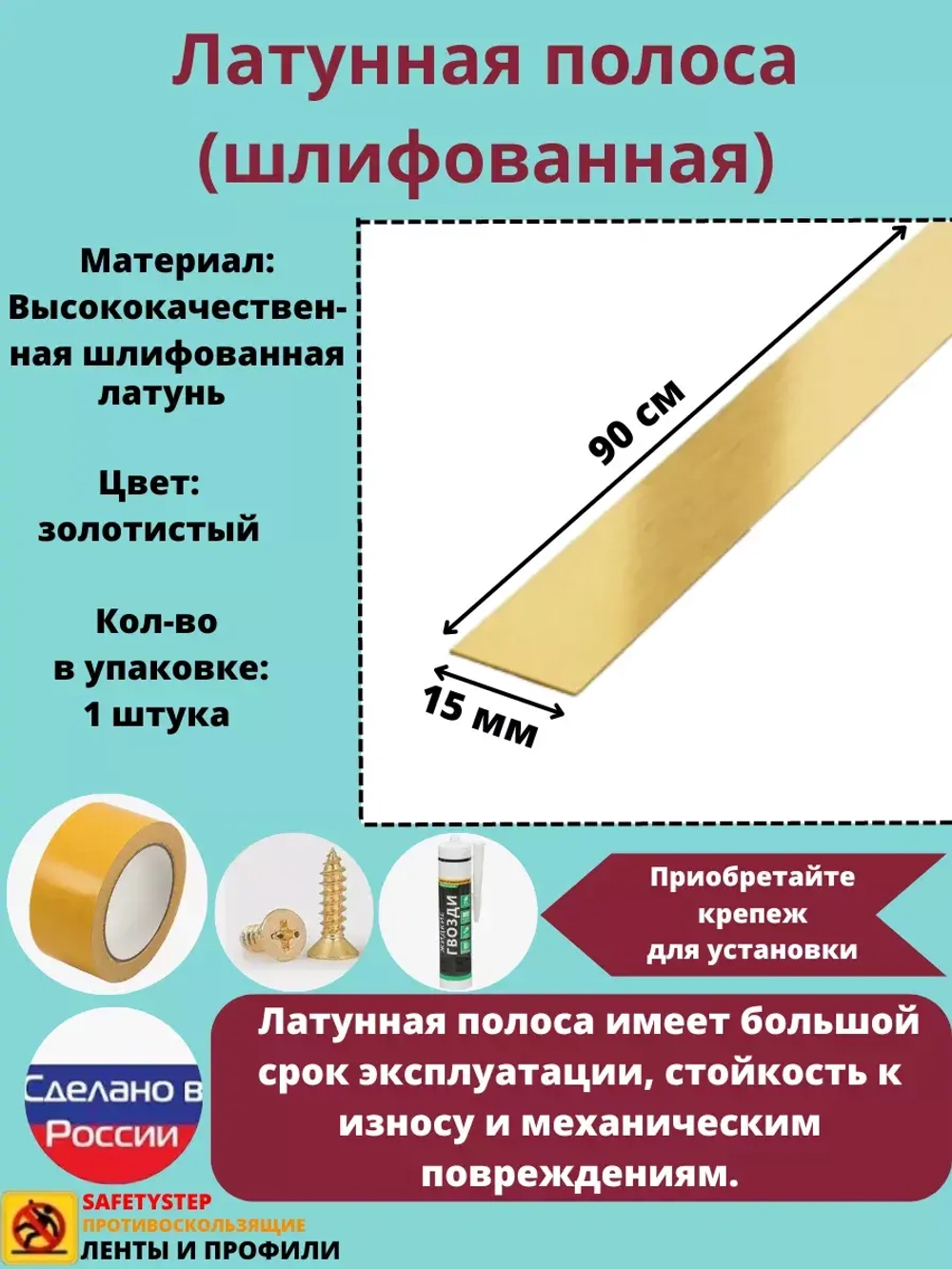 Полоса латунная 15 мм, шлифованная, толщина 1,5 мм, 0.9 м