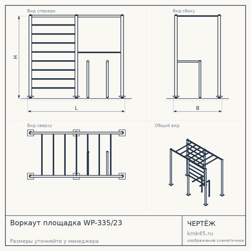 Воркаут площадка WP-335/23 — от 249 000 ₽