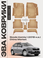 Автомобильные коврики ЭВА с бортами Skoda Kamiq I (18-н.в.) China Market
