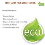 Свеча от мух и комаров 120 мл, длительного горения, 20 часов