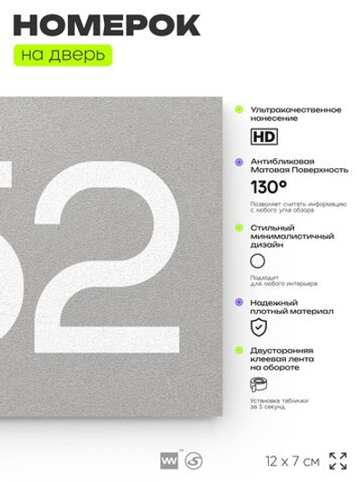 Номер на дверь 452, табличка на дверь для офиса, квартиры, кабинета, аудитории, склада, серая 120х70 мм, Айдентика Технолоджи