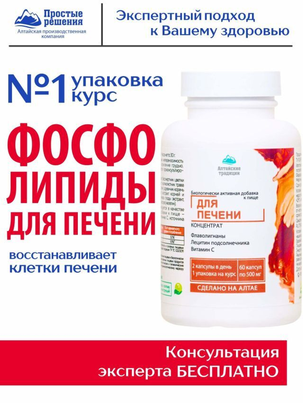 Концентрат Для печени