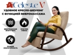 Массажное кресло-качалка RELAXASTAR CELESTE V Латте