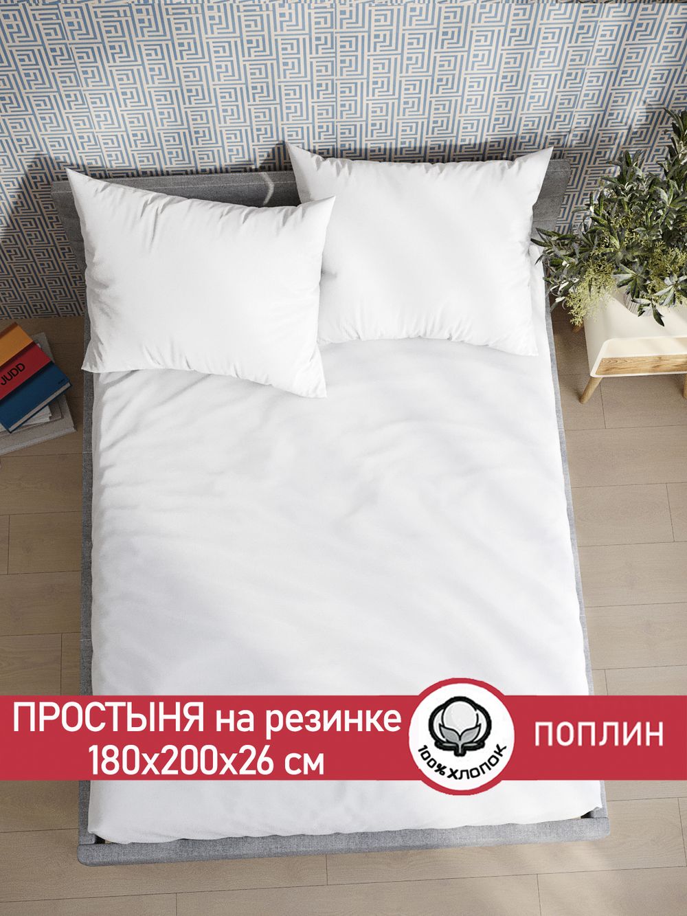 Простынь на резинке поплин Сказка "Беляночка" 180x200 см