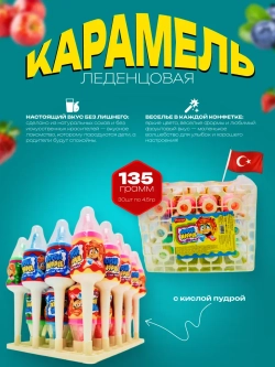 Леденцовая карамель детская бутылка с кислой пудрой