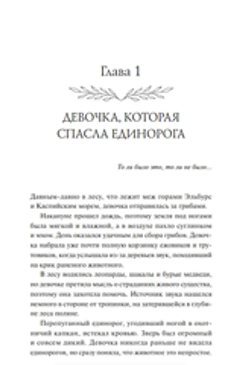 Всё началось с грифона