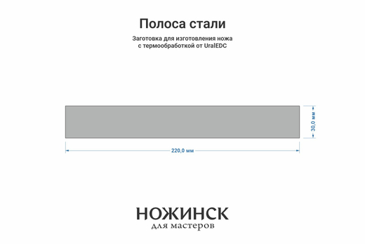 Сталь 8Cr14MoV 3,3мм. Полоса 220x30мм, ТО 61-62HRC