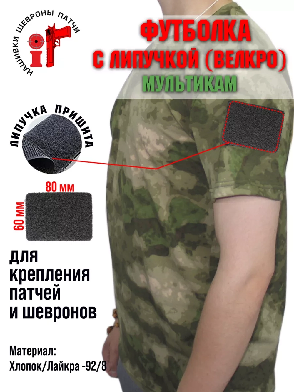 Футболка с липучкой камуфляж удлиненная