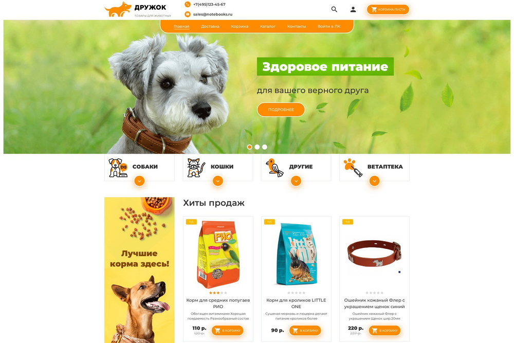 Дружок (готовый интернет-магазин)