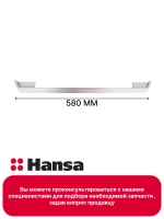 Ручка двери для духового шкафа 8052550 Hansa