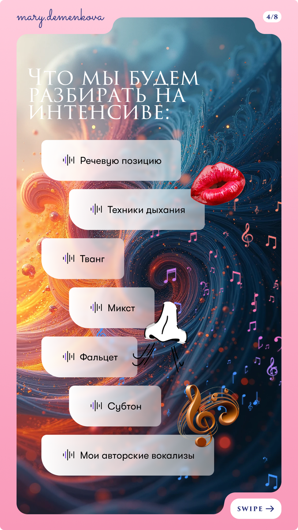 Базовый вокальный интенсив "8 STEPS TO YOUR VOICE" (Standard)