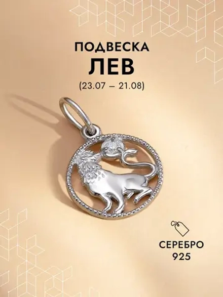 Подвеска на шею Лев