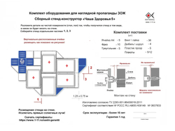 Комплект ЗОЖ NATIONAL. Инструкция сборки, паспорт, гарантийный талон