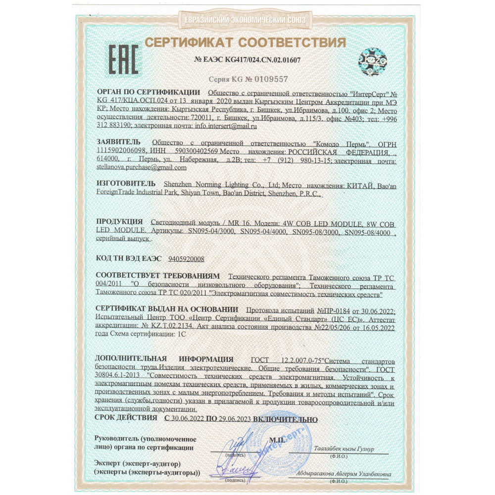 Светодиодный модуль MR16 4W 3000K