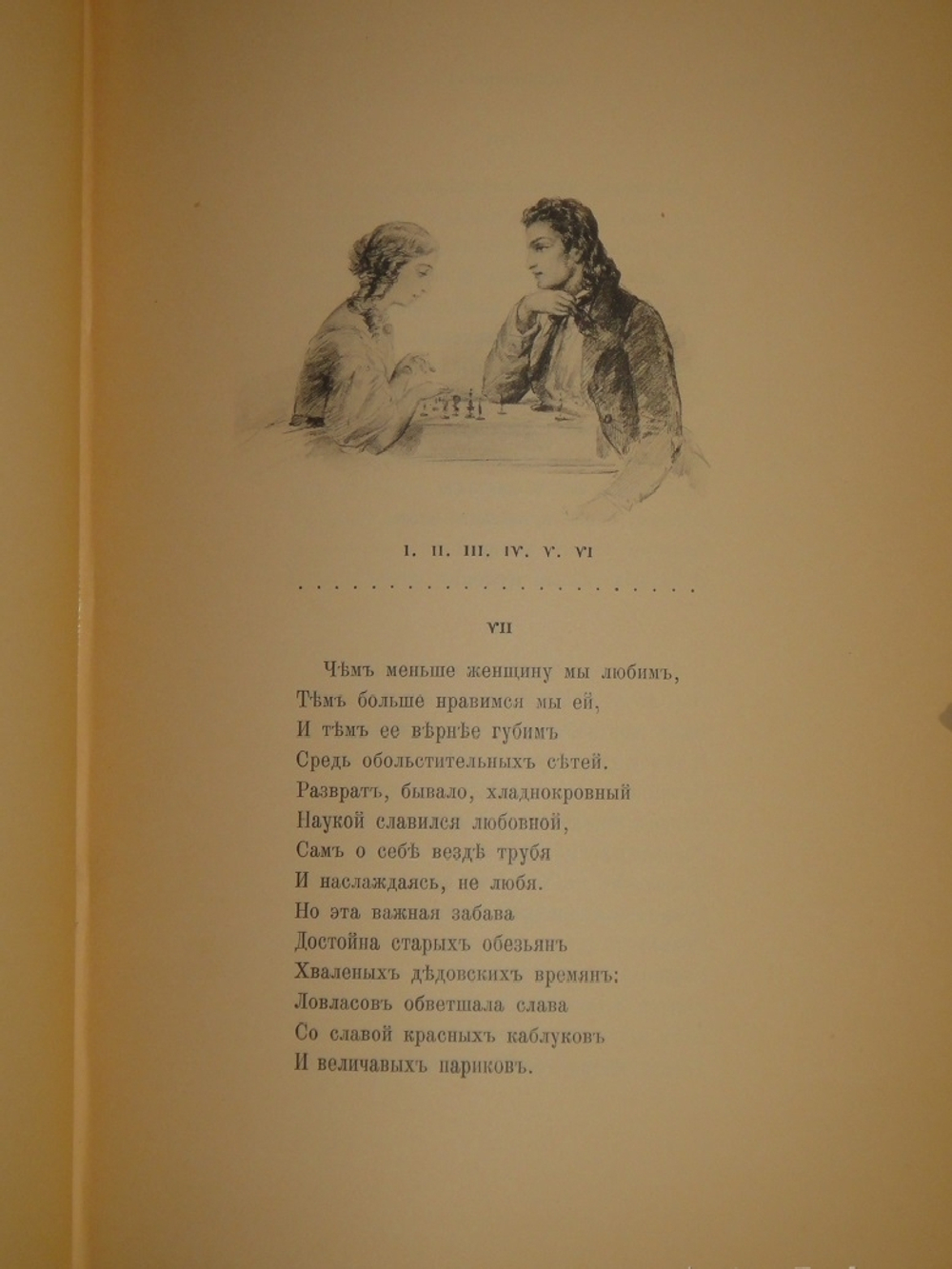 "Евгений Онегин". А.С. Пушкин. 1893г.