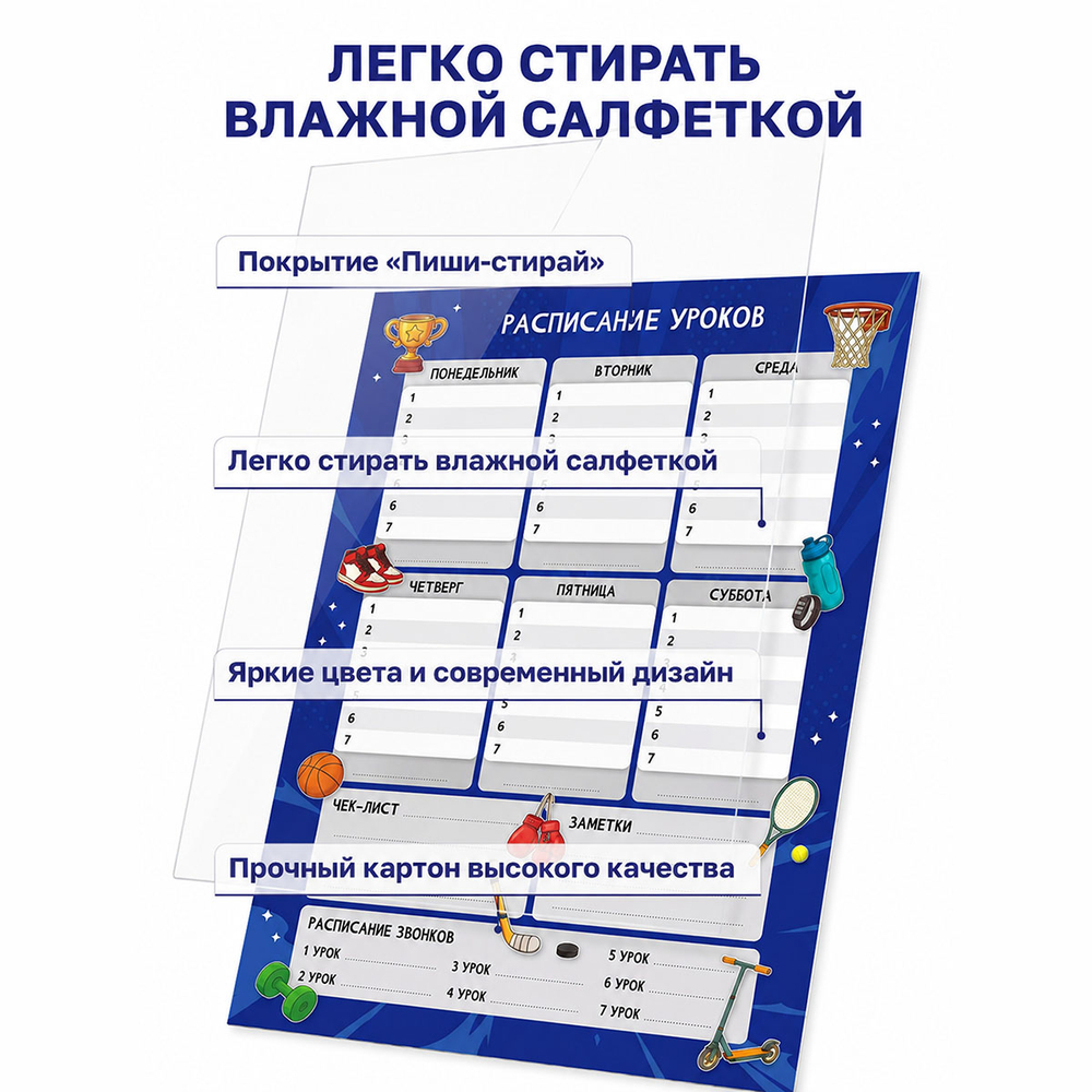 Расписание уроков с маркером А4 BG "Пиши-стирай. Чемпион"
