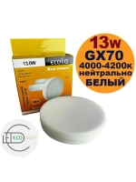 Светодиодная LED лампа GX70 13W нейтр 2шт