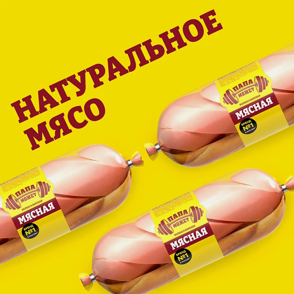 Колбаса Папа может Мясная вареная 700г