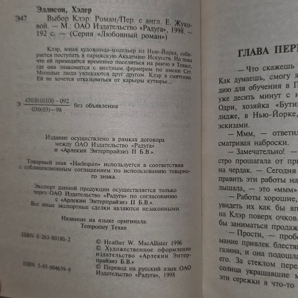 Книга "Выбор Клэр"