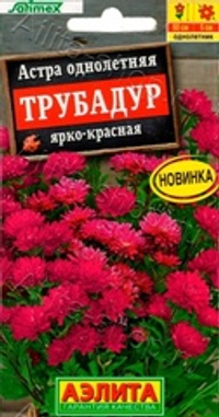 Астра Трубадур ярко-красная 20шт. (Аэлита)