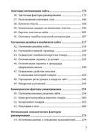 Поисковое продвижение сайтов