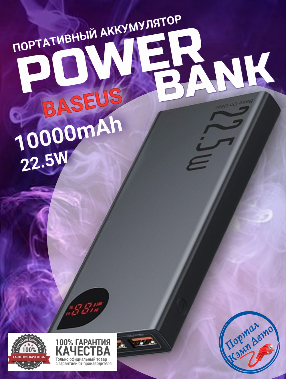 Внешний аккумулятор повербанк Power Bank 10000mAh 22,5W BASEUS