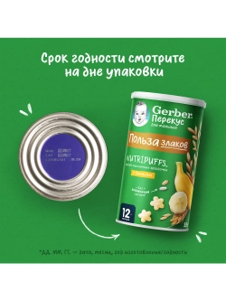 Воздушный снек Gerber Звёздочки банан с 12 мес 35 г