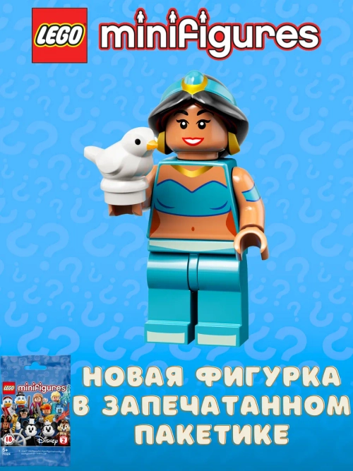 LEGO Minifigures Disney Series 2 71024 Жасмин