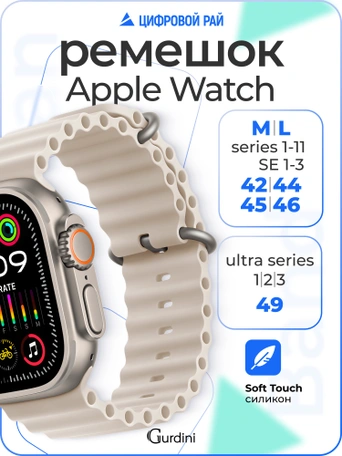 Ремешок Ocean band для Apple Watch 42/44/45/49 mm Starlight