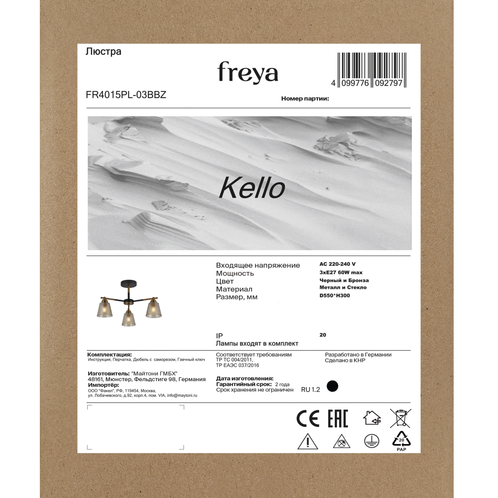Люстра Freya FR4015PL-03BBZ