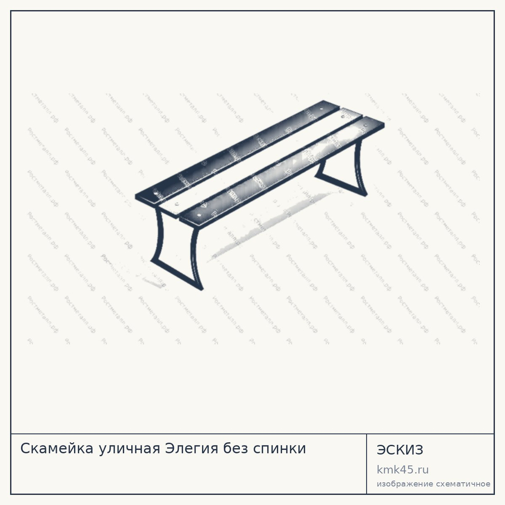 Скамейка уличная Элегия без спинки — от 6 900 ₽