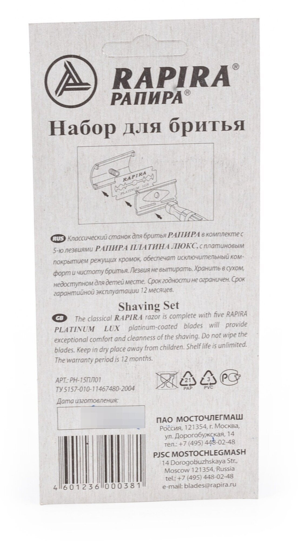 Набор для бритья RAPIRA платина Люкс