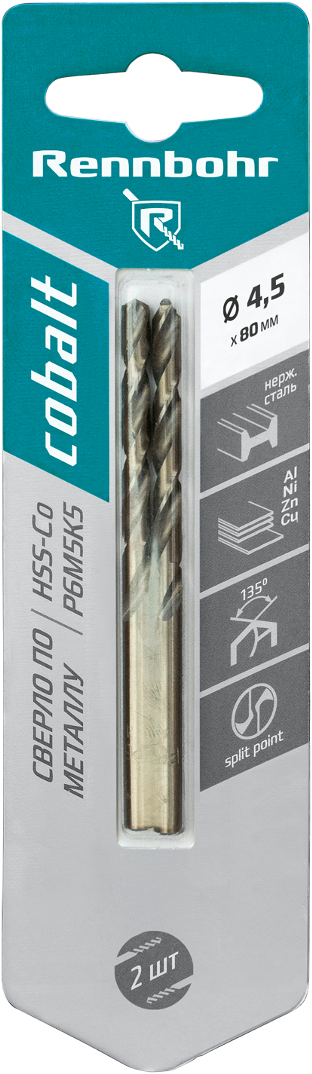 Сверло по металлу, ЦХ, 4,5х80мм, HSS-Co, Р6М5К5, 2шт/уп, RENNBOHR COBALT CARD