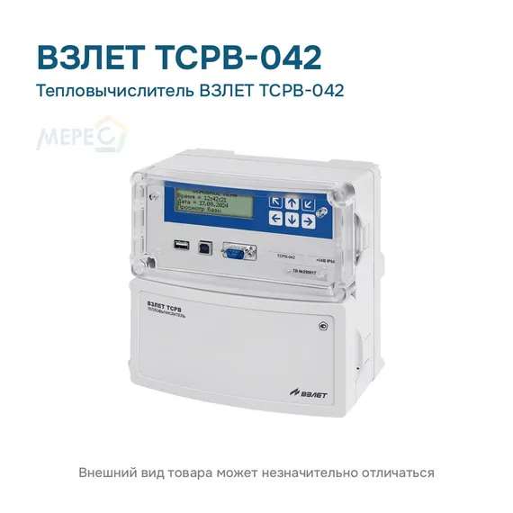 Тепловычислитель ВЗЛЕТ ТСРВ-042