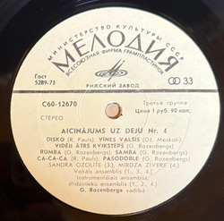 Виниловая пластинка Приглашение К Танцу № 4 (Мелодия) LP