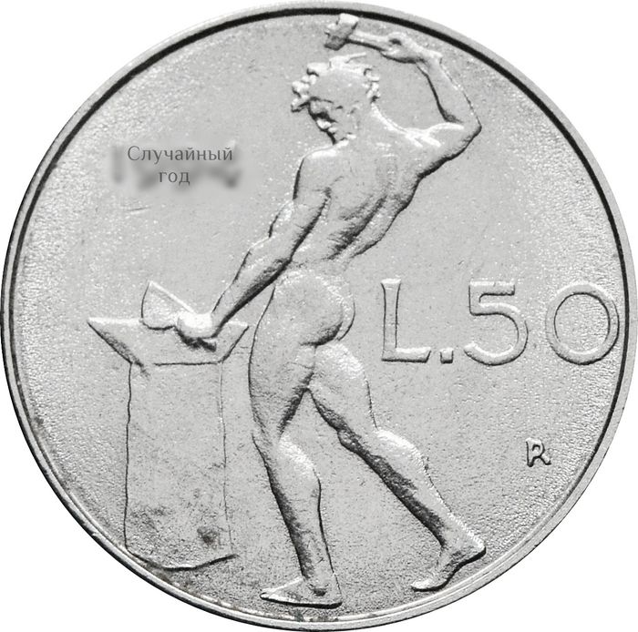 50 лир 1990-1995 Италия