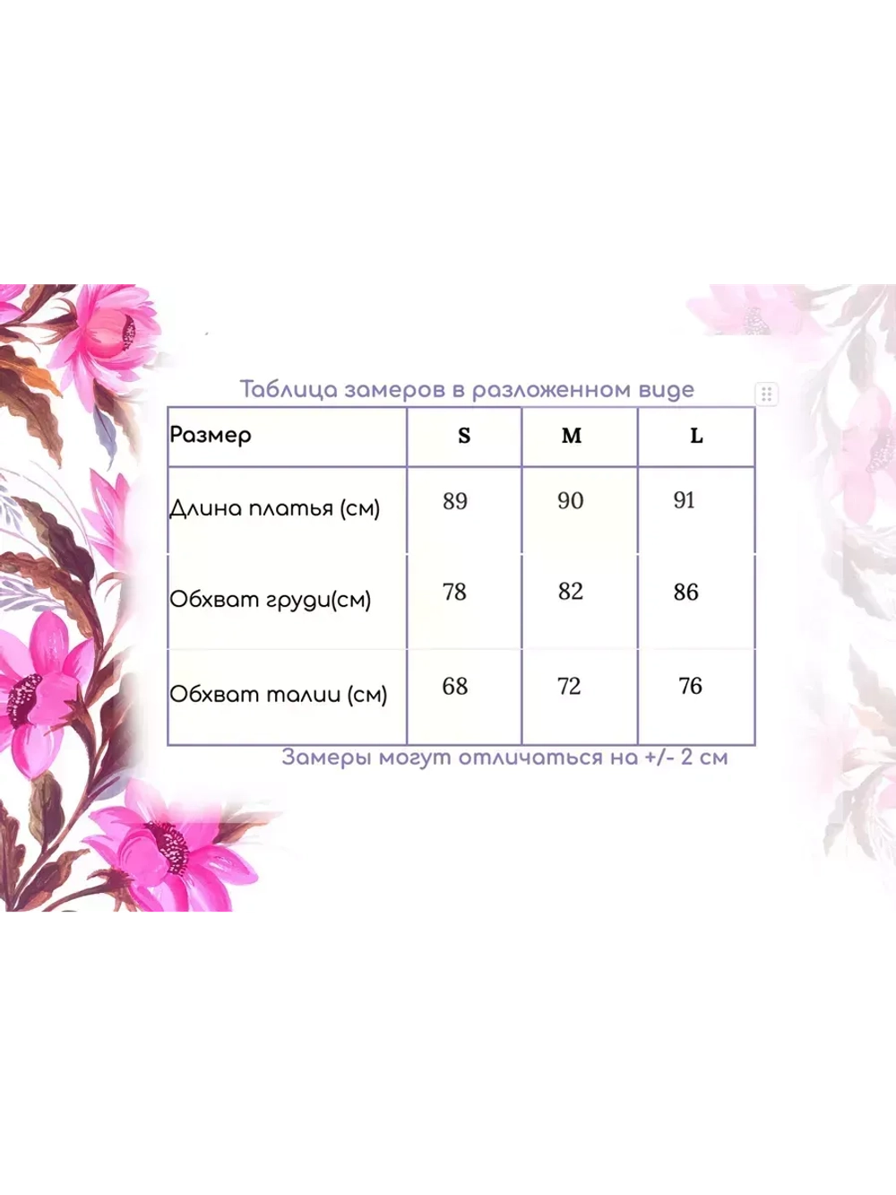 розовое платье в цветочках