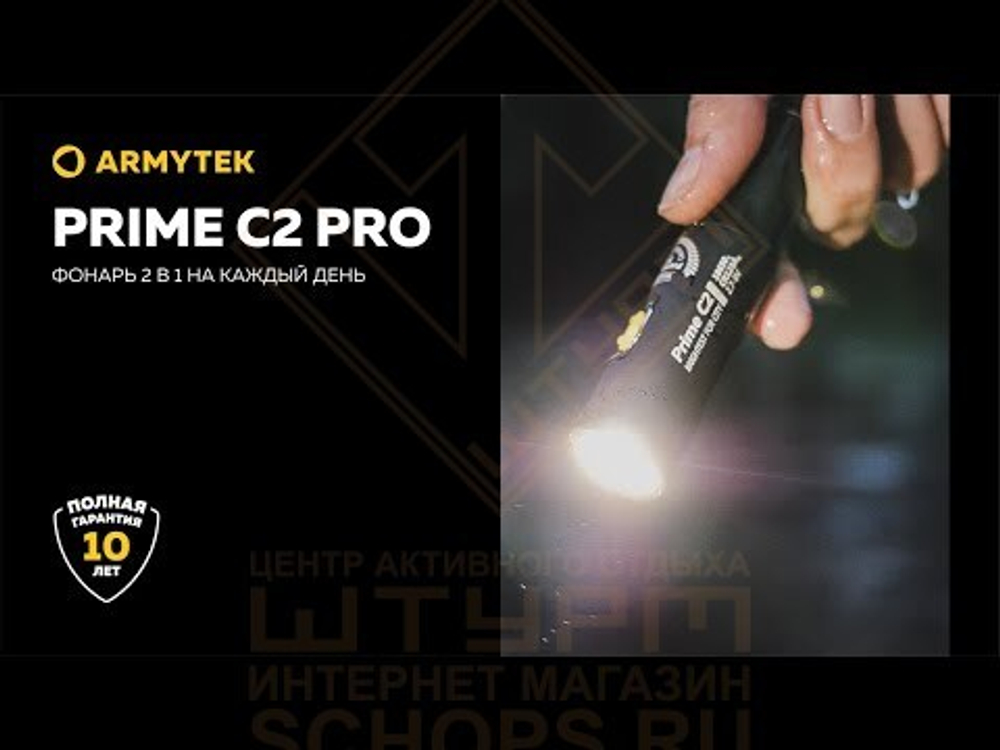 Фонарь Armytek Prime C2 Pro Magnet USB, Теплый