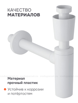Сифон для раковины Geberit 151.034.11.1 белый